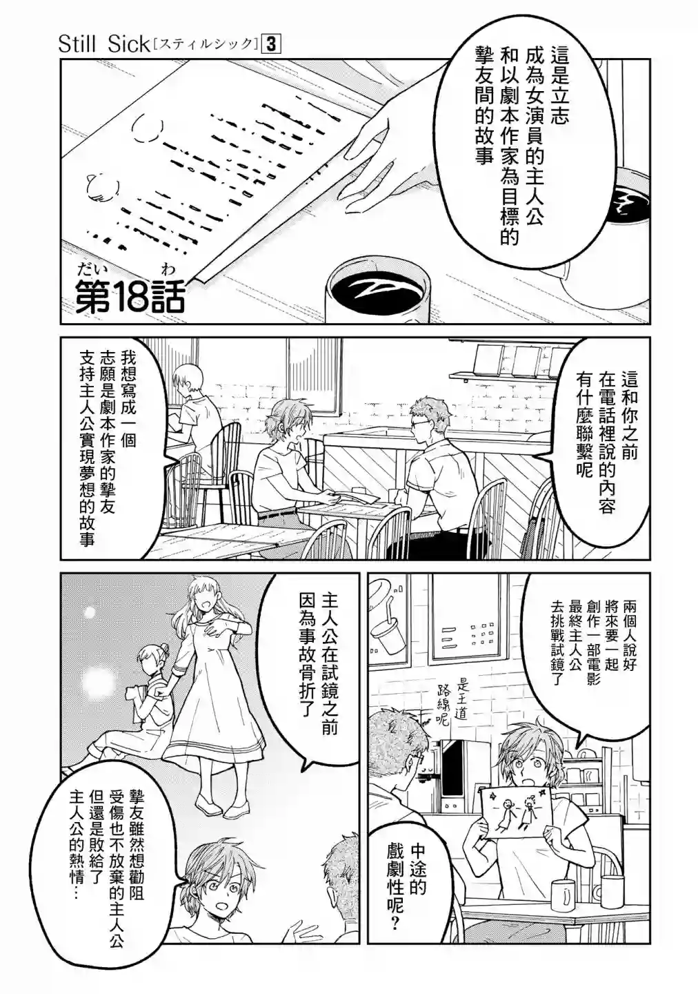 still sick第18话