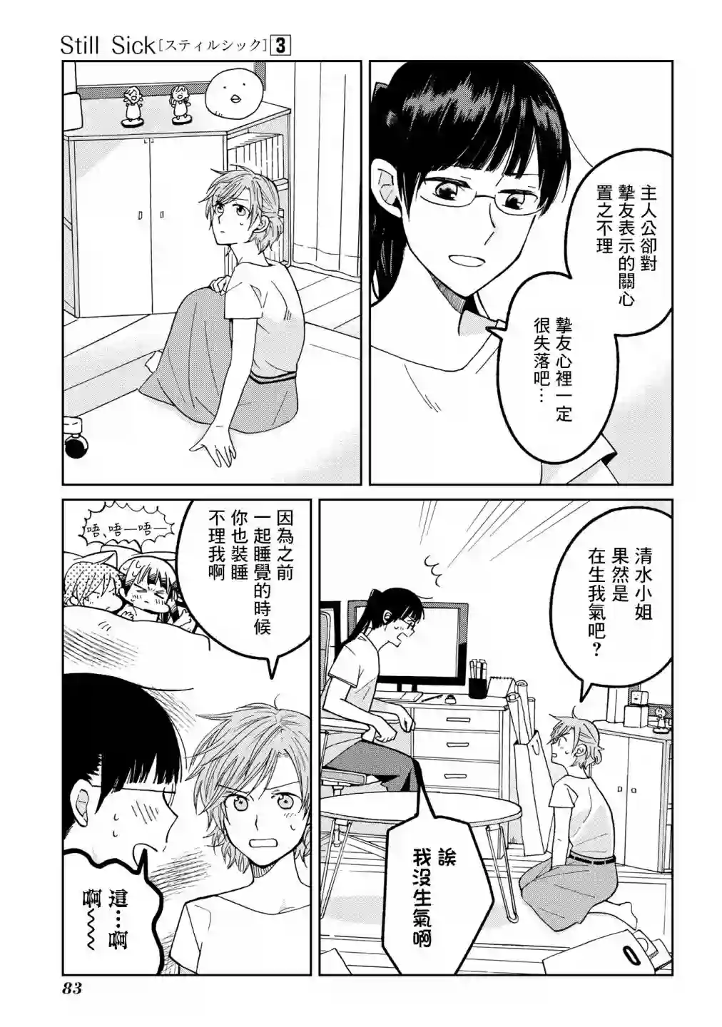still sick第18话