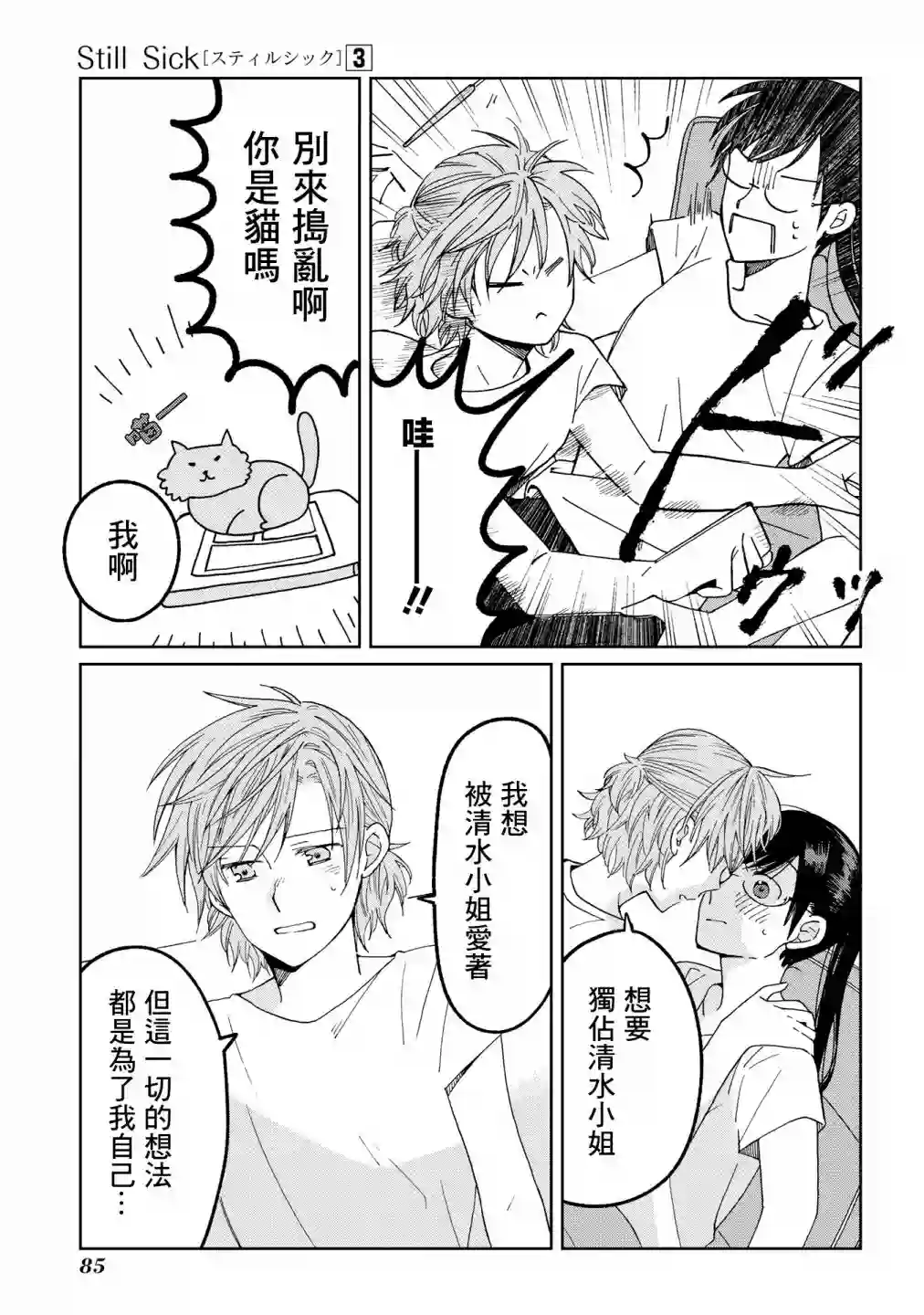 still sick第18话