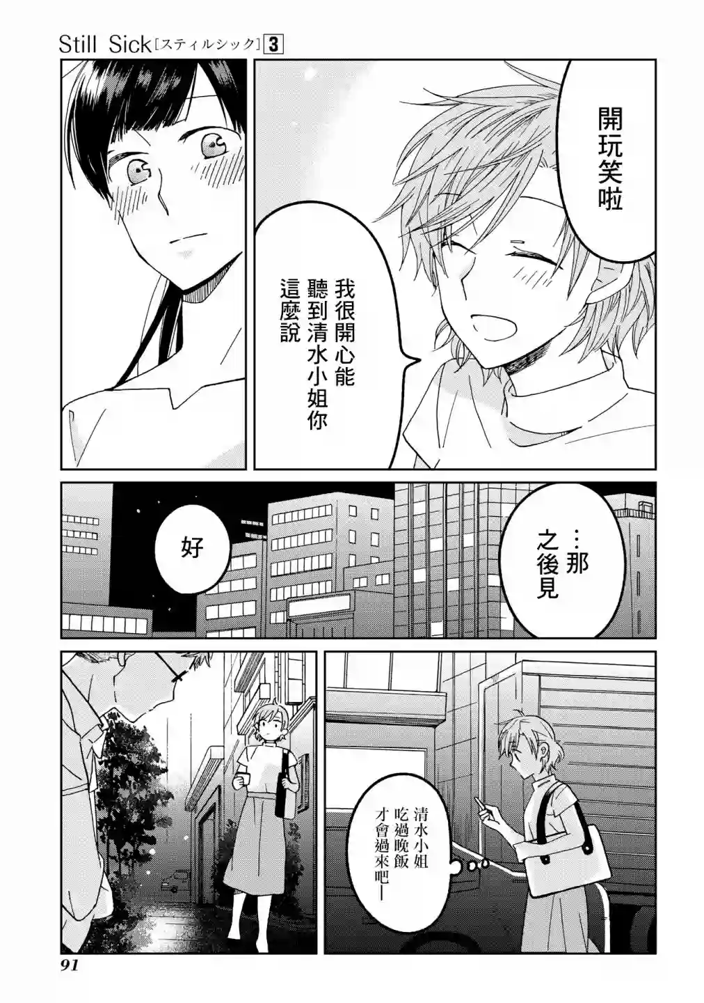still sick第18话