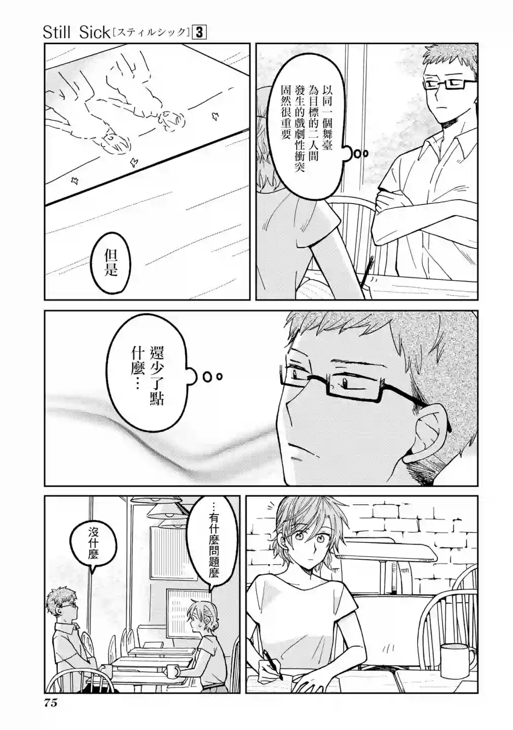 still sick第18话