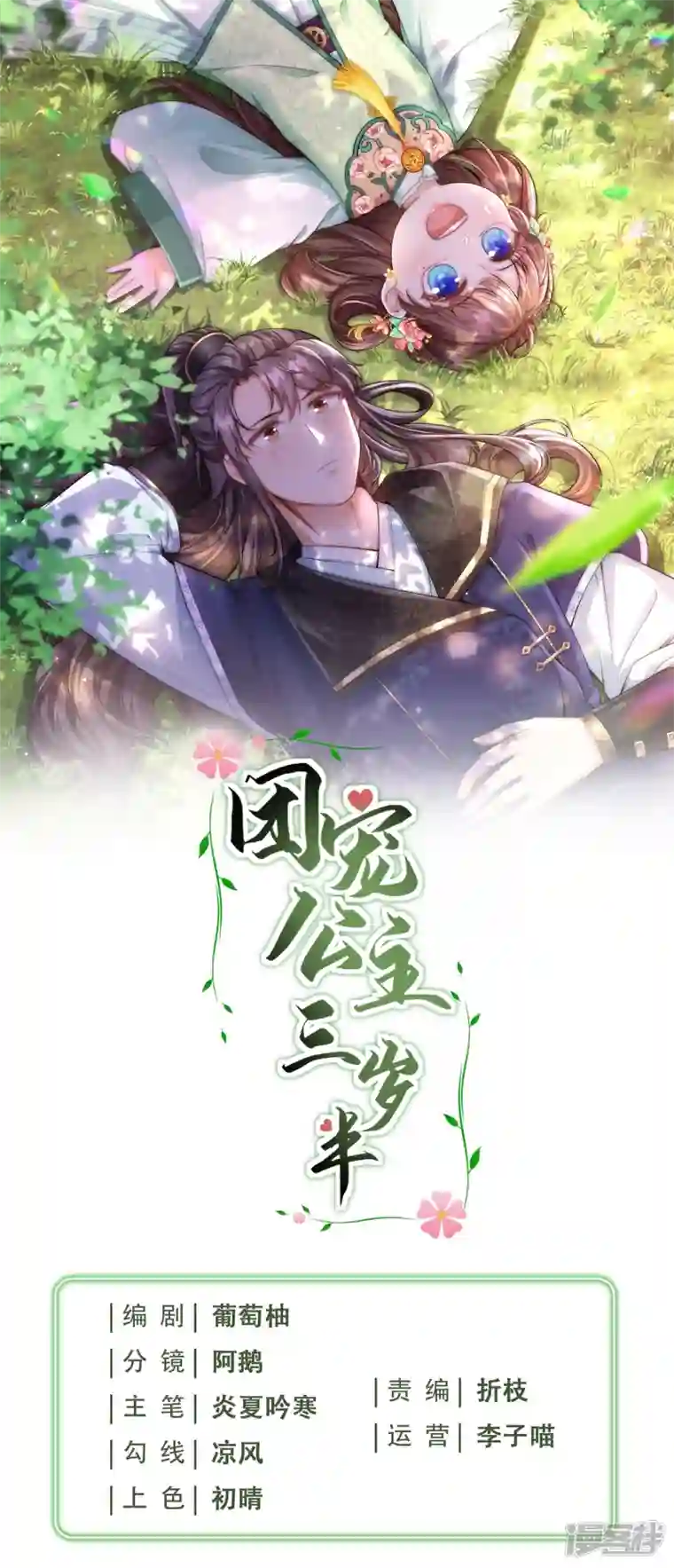 团宠公主三岁半第26话 扑倒了陆言良