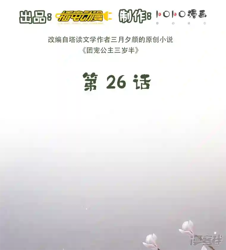 团宠公主三岁半第26话 扑倒了陆言良