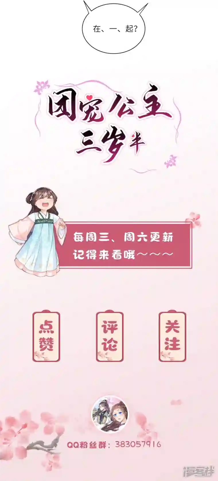 团宠公主三岁半第26话 扑倒了陆言良
