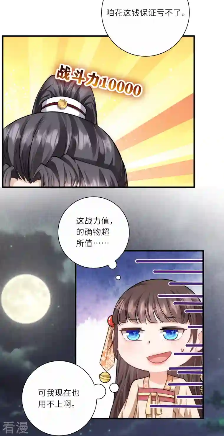 团宠公主三岁半第27话 深夜关怀～