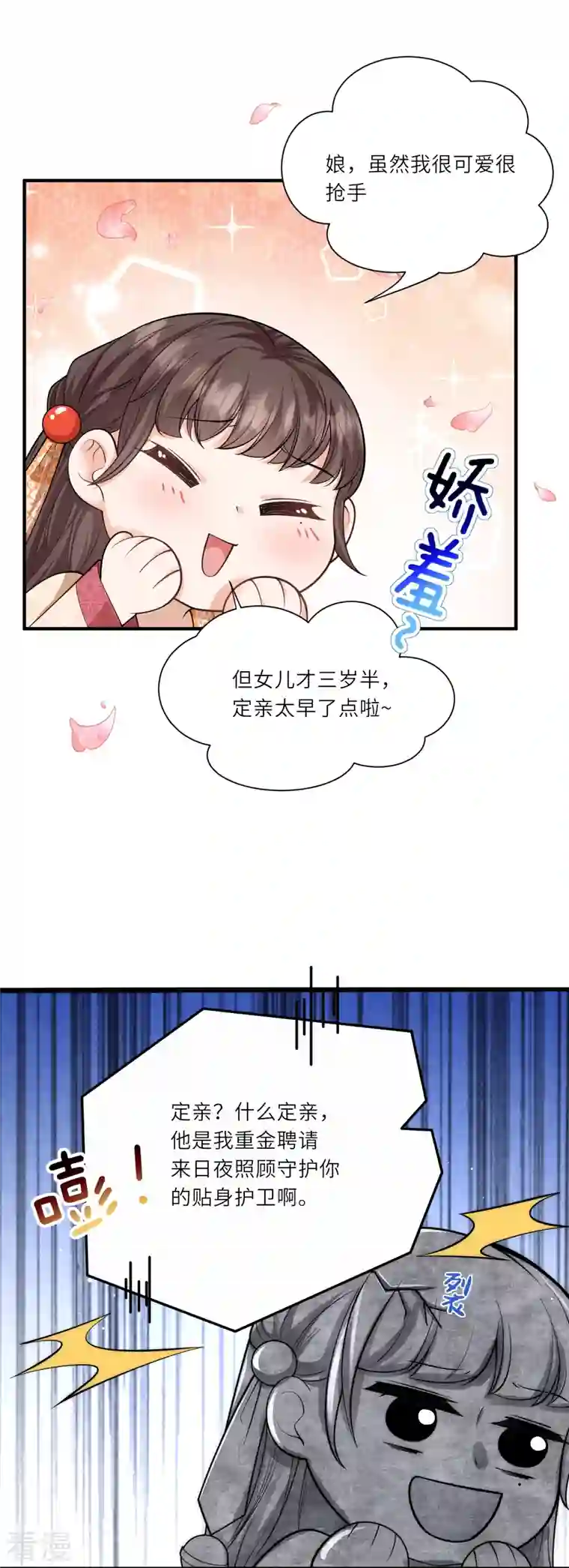 团宠公主三岁半第27话 深夜关怀～