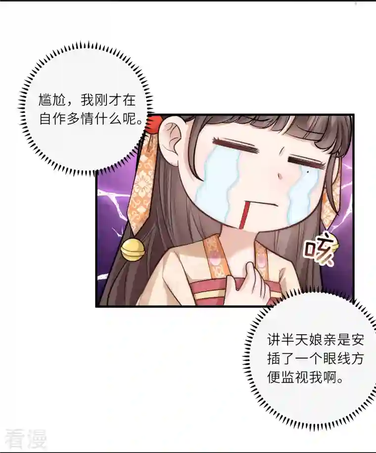团宠公主三岁半第27话 深夜关怀～