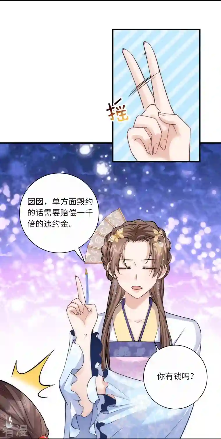 团宠公主三岁半第27话 深夜关怀～