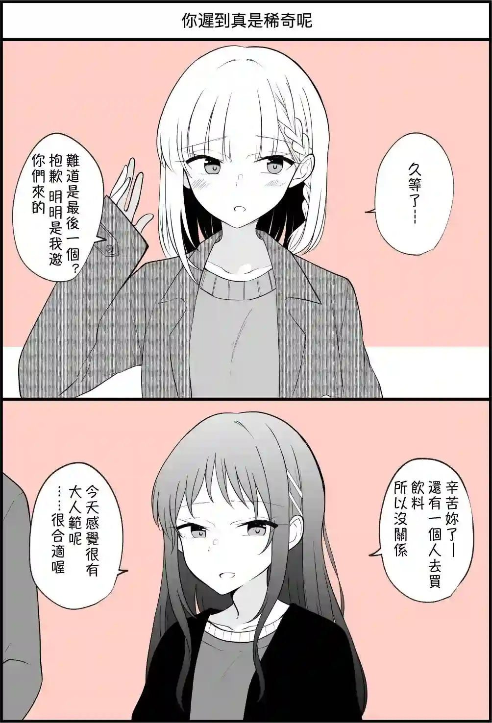 没关系，就算你变成女人了我们还是好朋友！第73话
