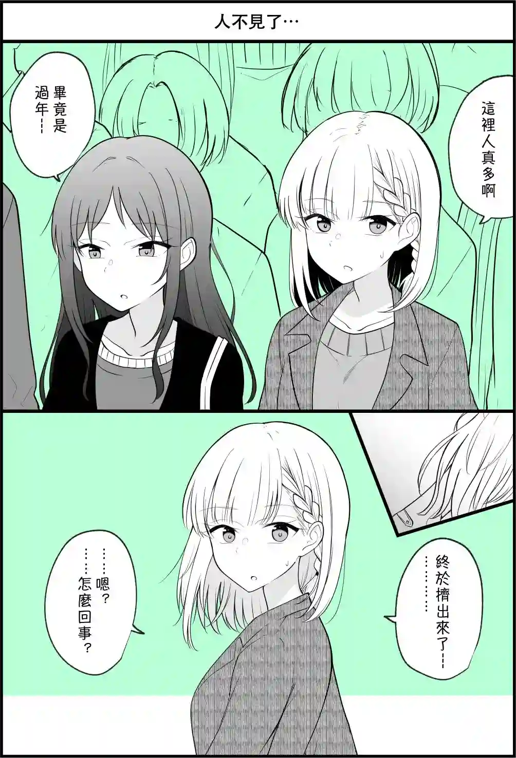 没关系，就算你变成女人了我们还是好朋友！第74话
