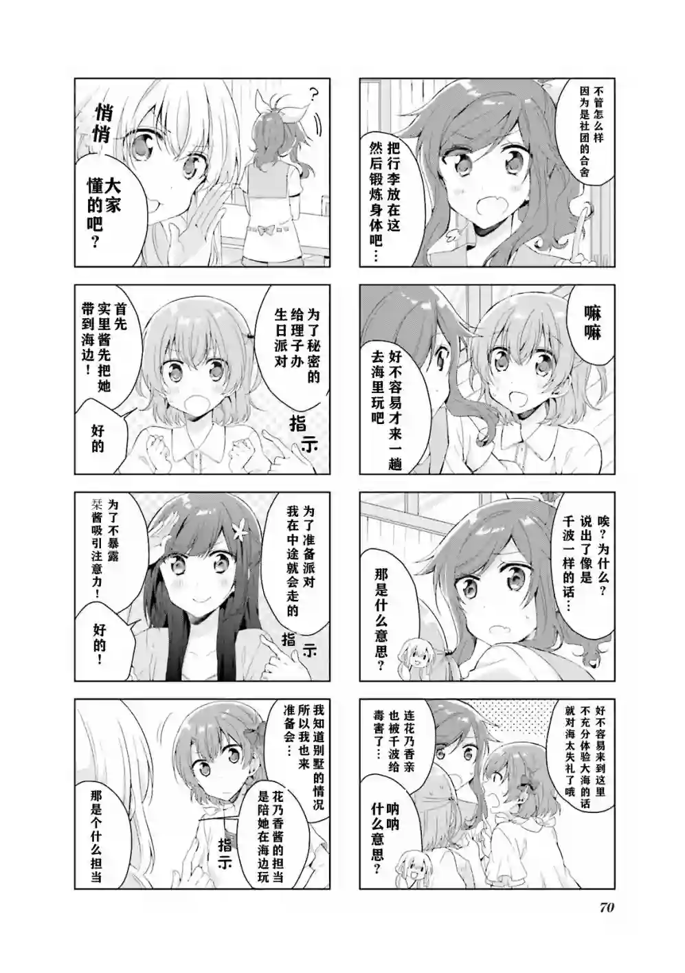 魔法少女不会战斗第21话