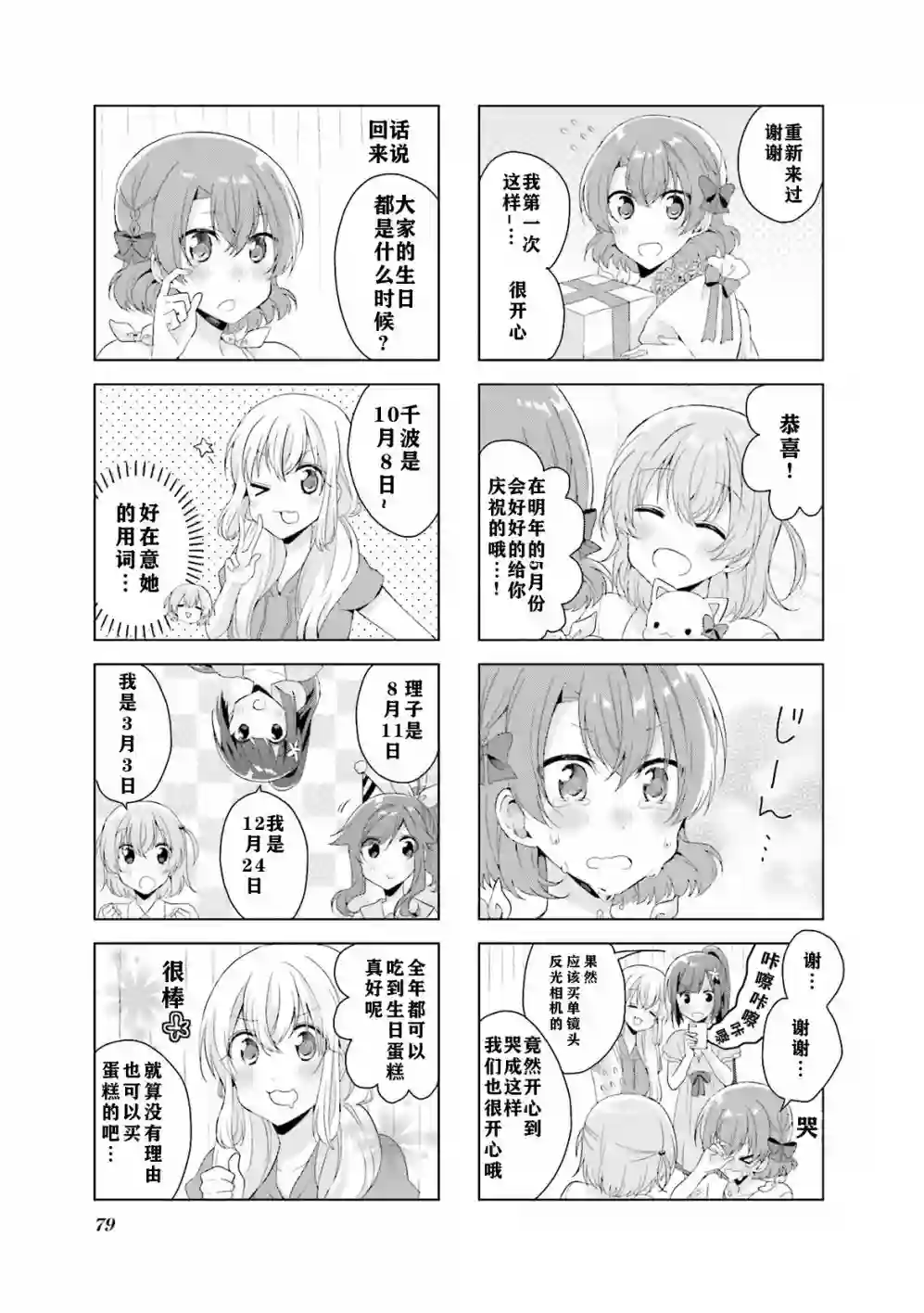 魔法少女不会战斗第21话