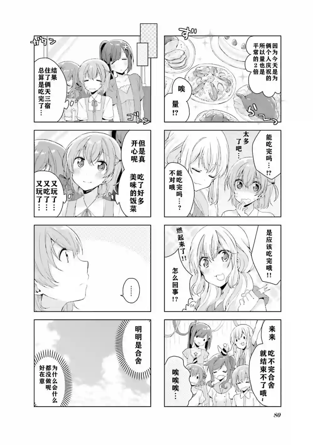 魔法少女不会战斗第21话