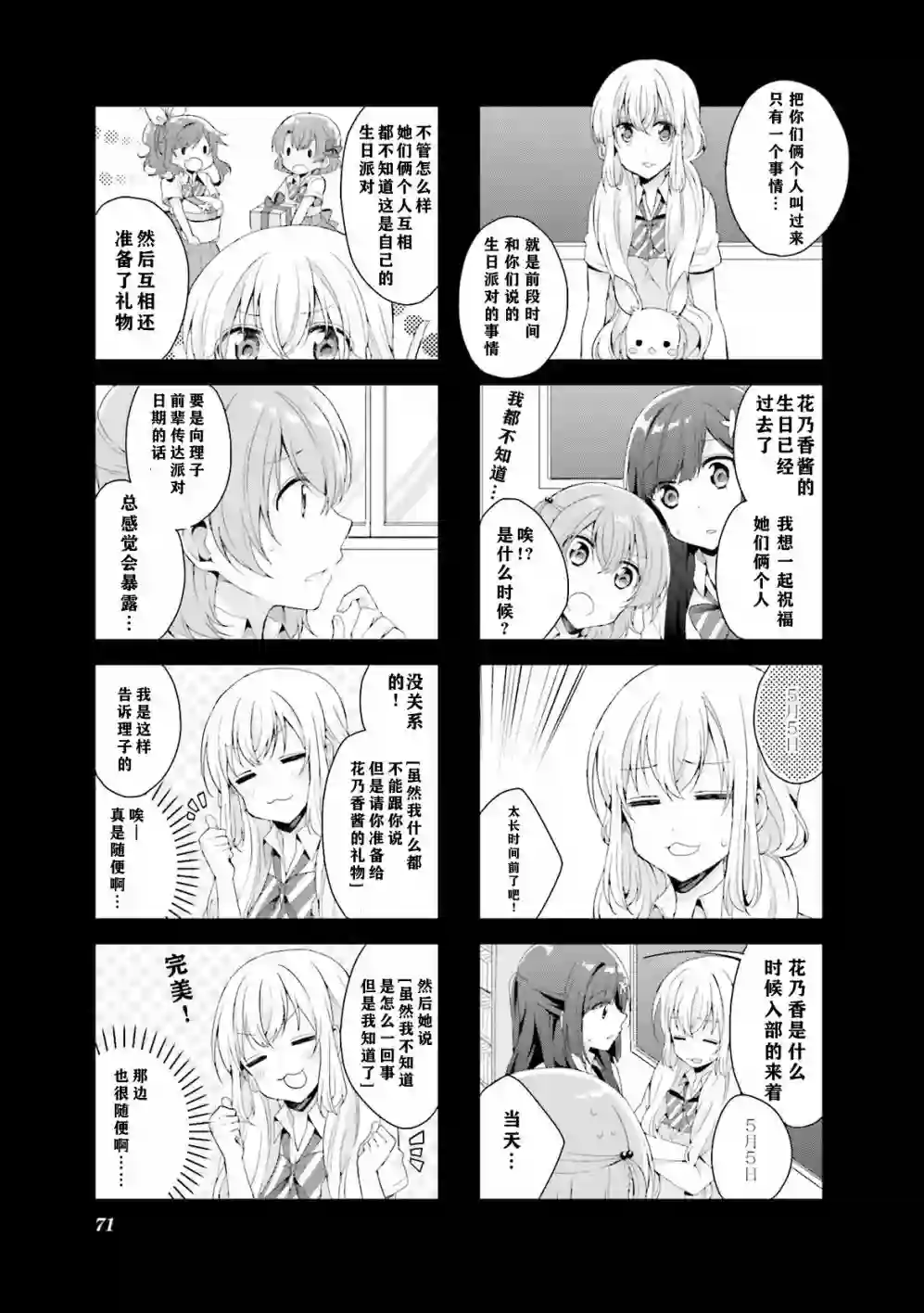 魔法少女不会战斗第21话