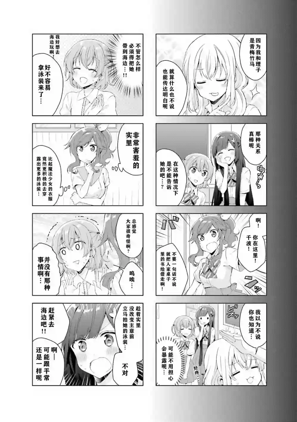 魔法少女不会战斗第21话