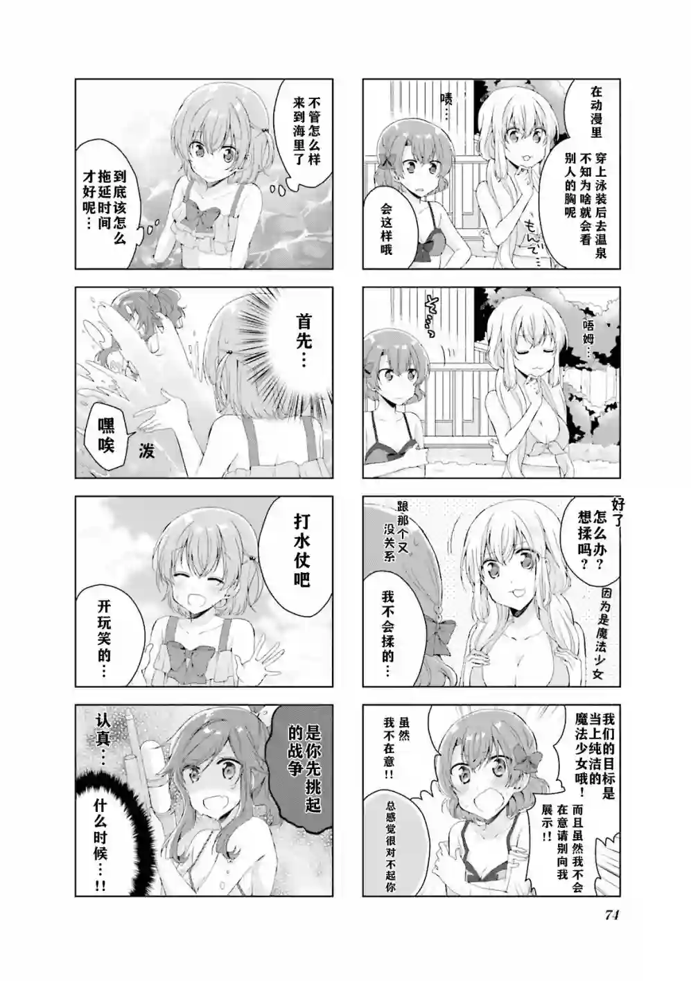 魔法少女不会战斗第21话