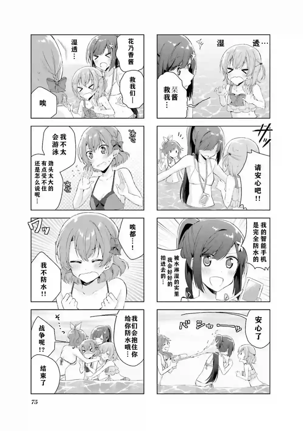 魔法少女不会战斗第21话