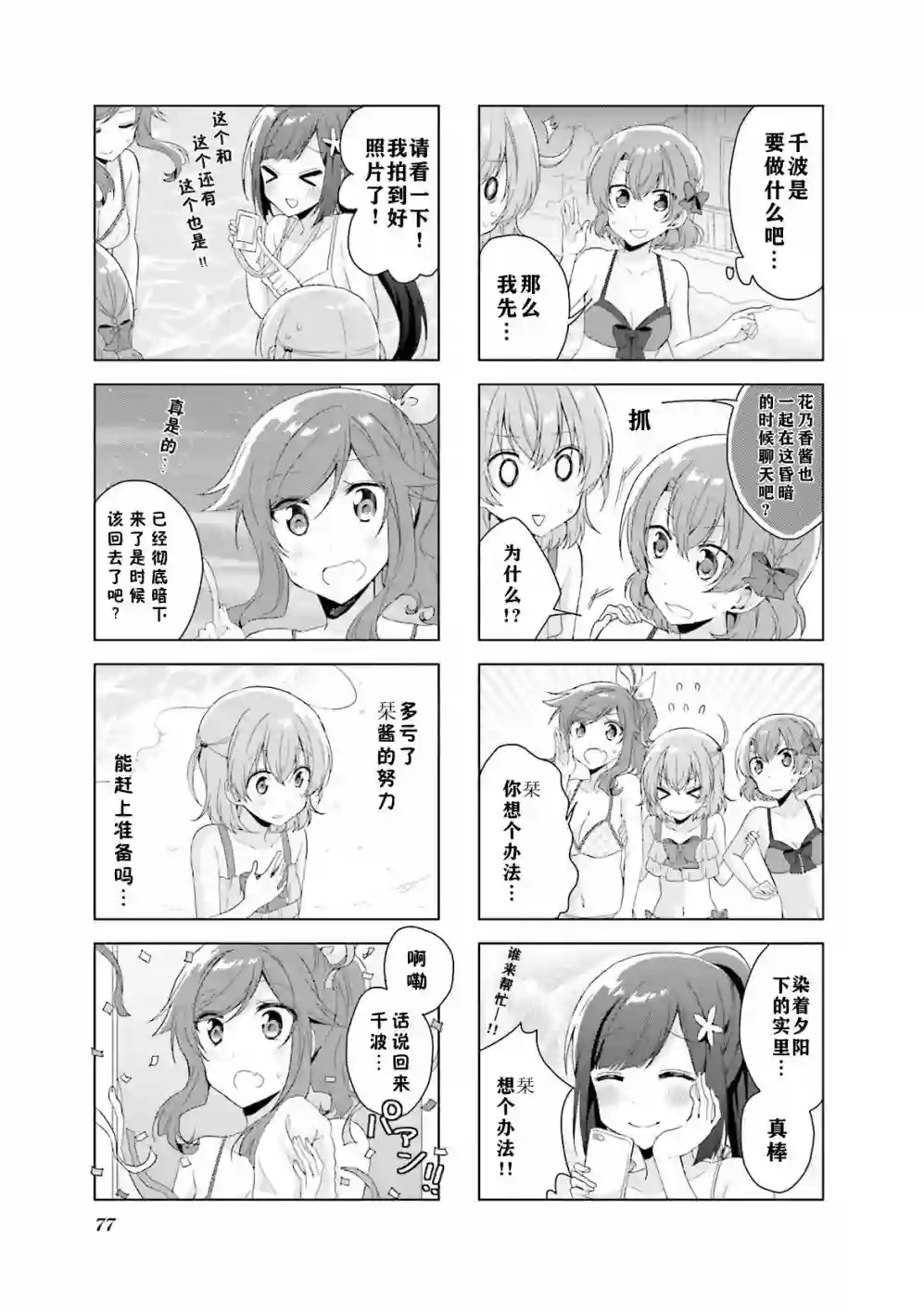 魔法少女不会战斗第21话