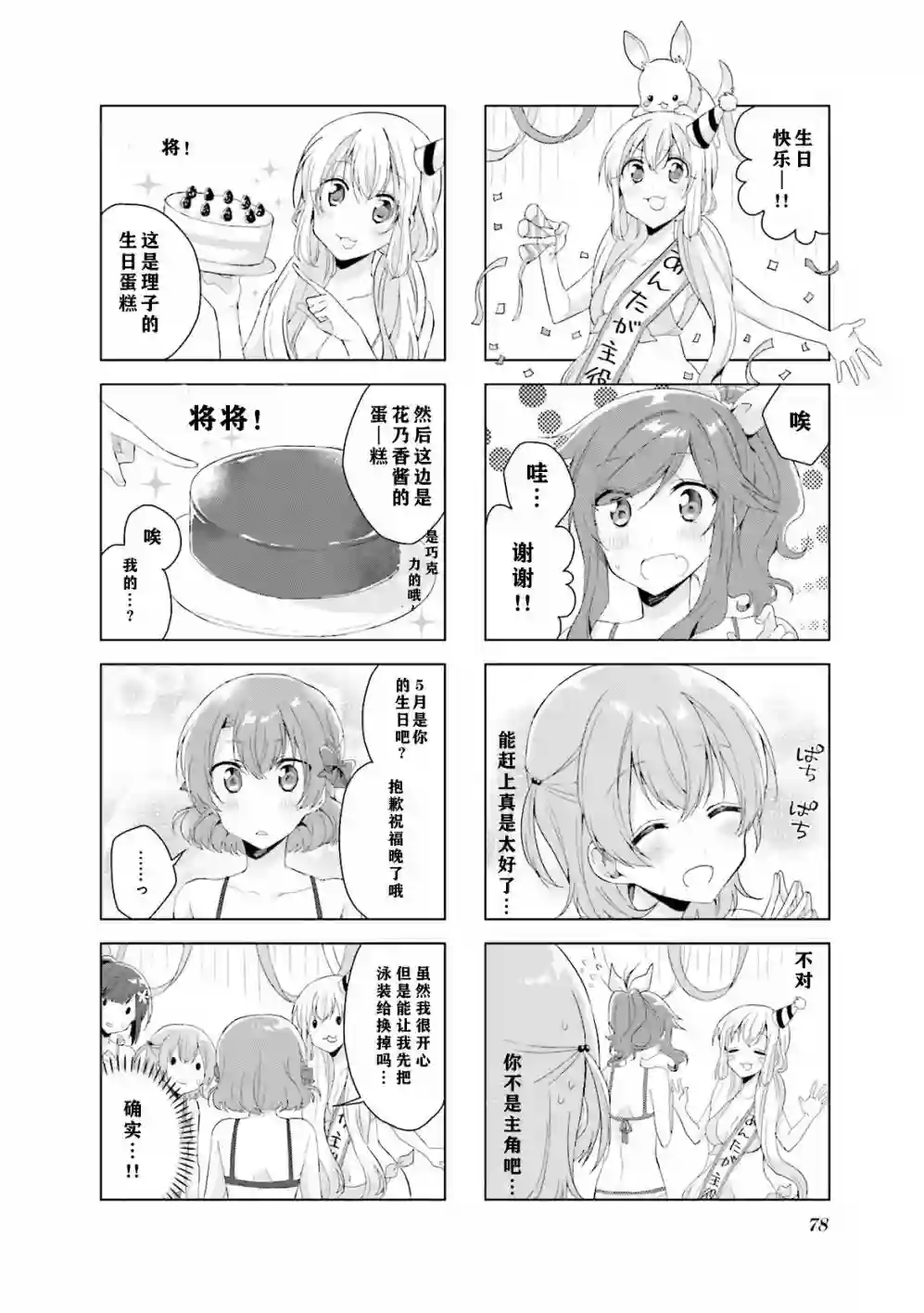 魔法少女不会战斗第21话
