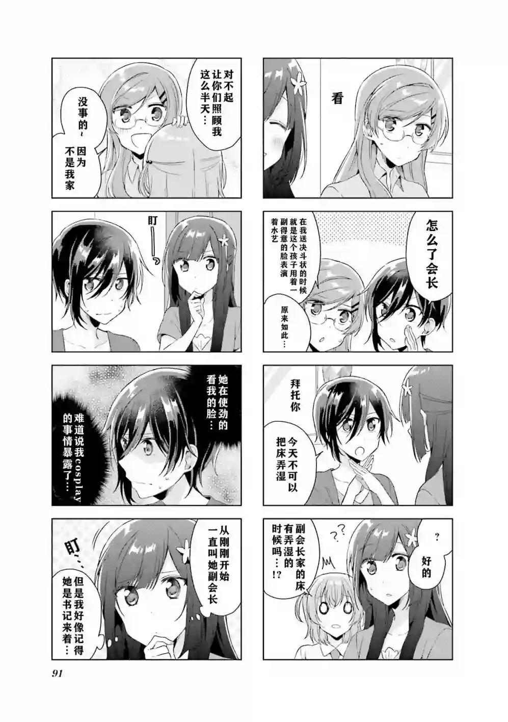 魔法少女不会战斗第22话