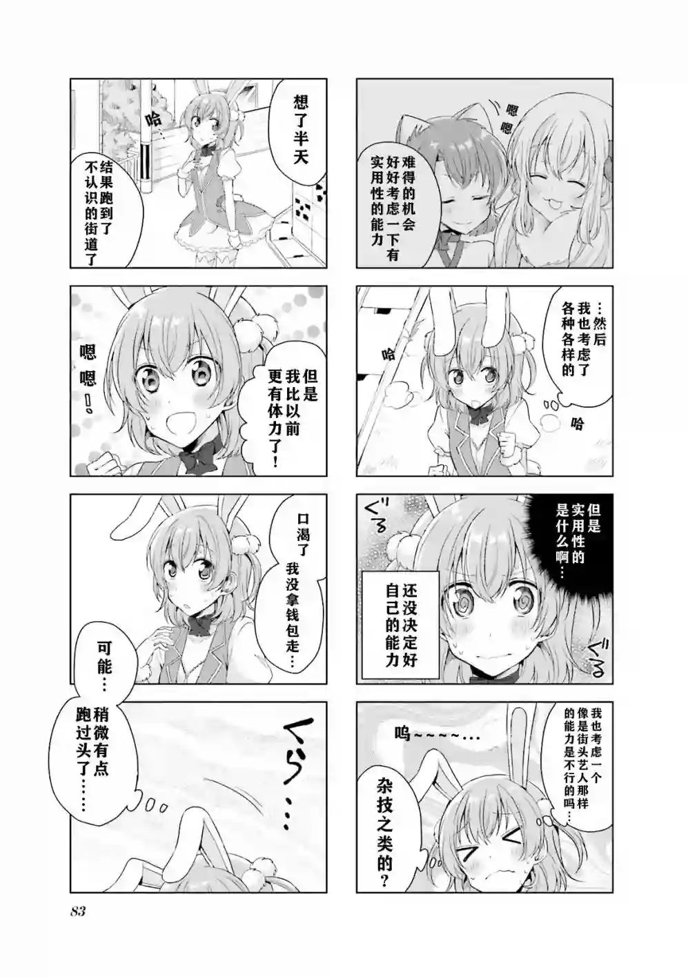 魔法少女不会战斗第22话