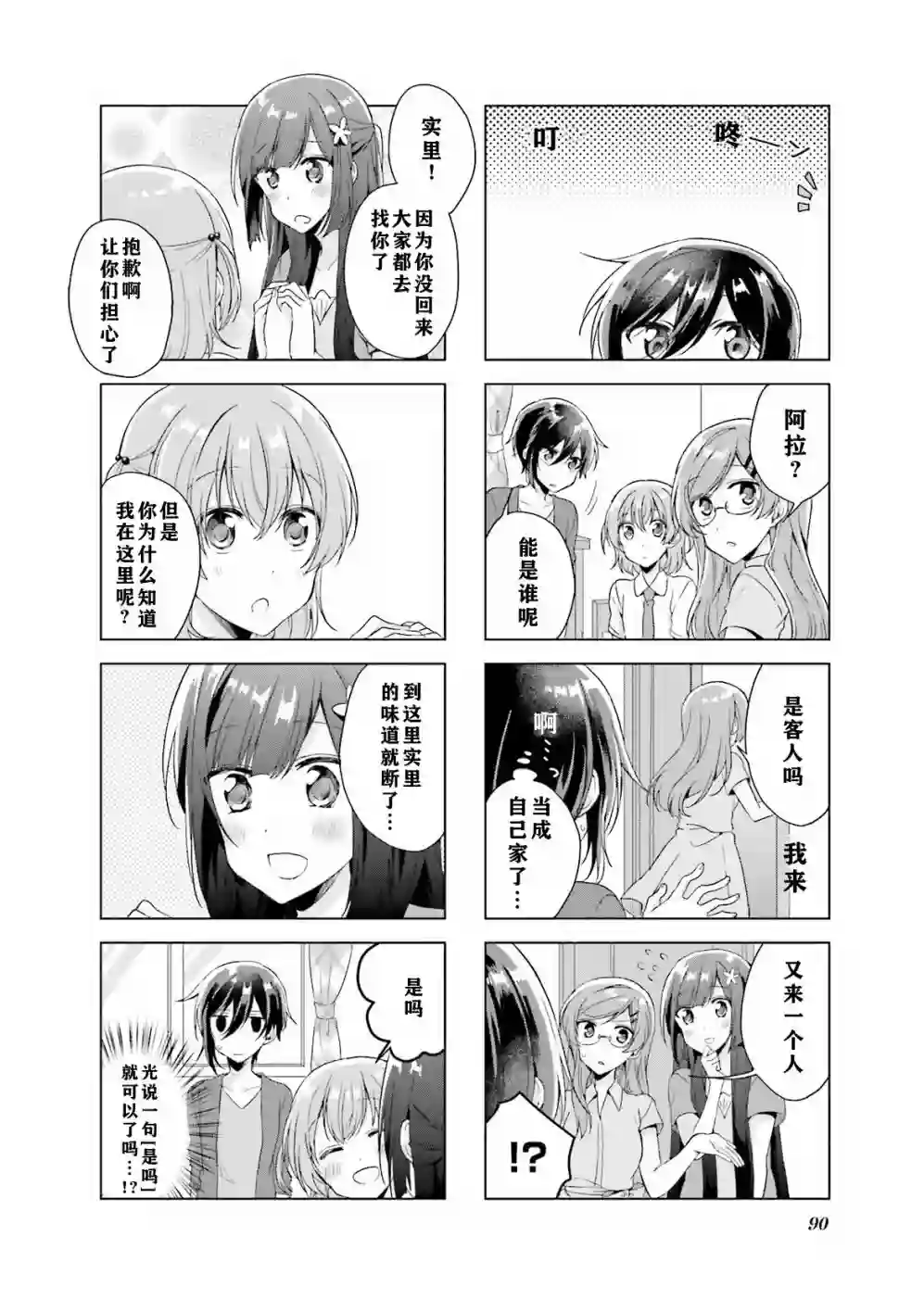 魔法少女不会战斗第22话