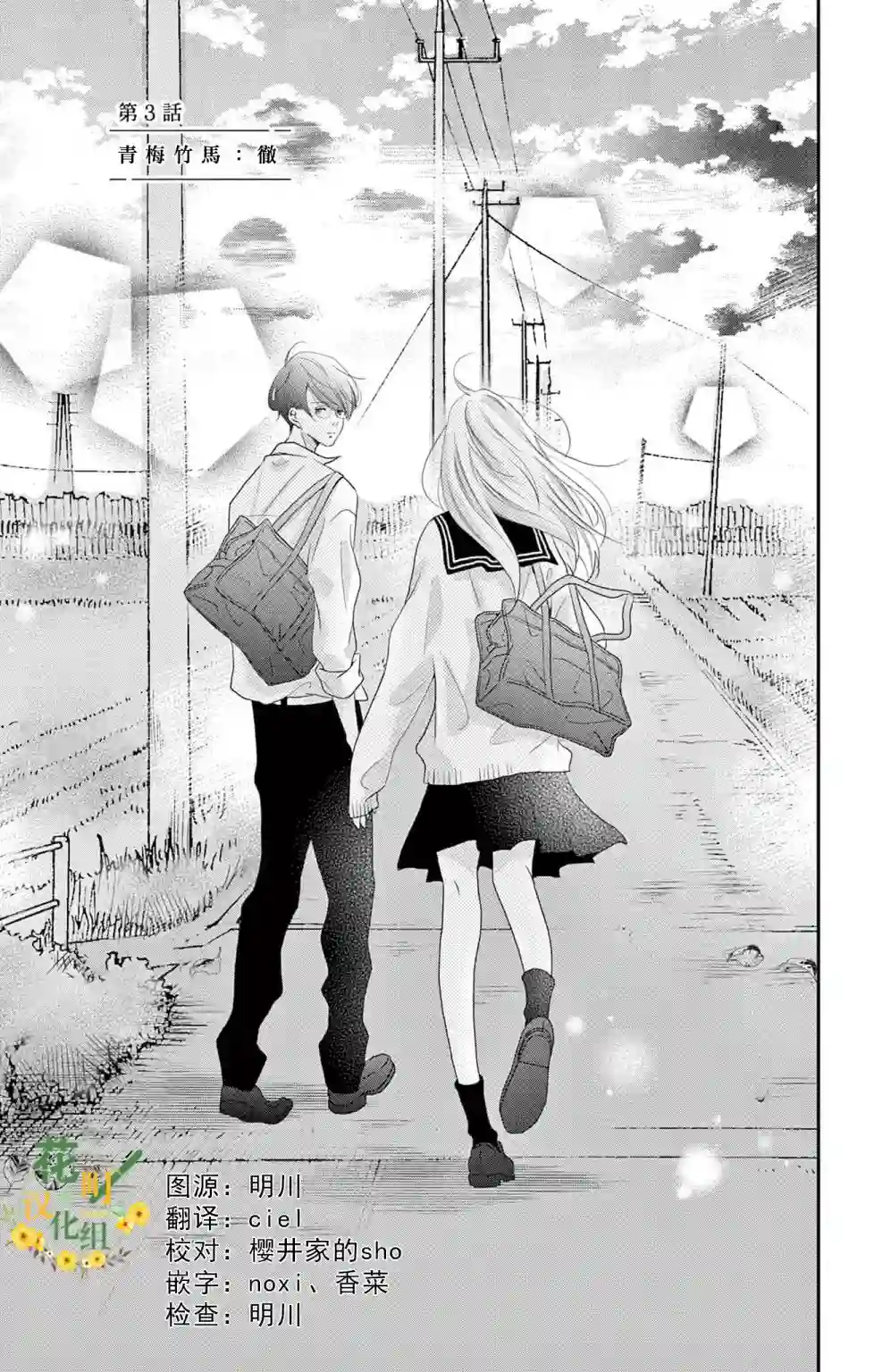 灰姑娘在6月份消失第03话