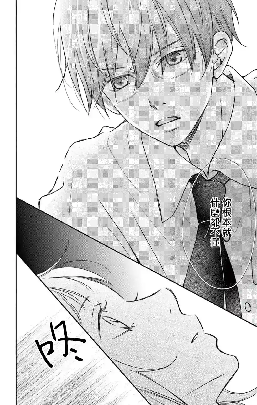 灰姑娘在6月份消失第03话