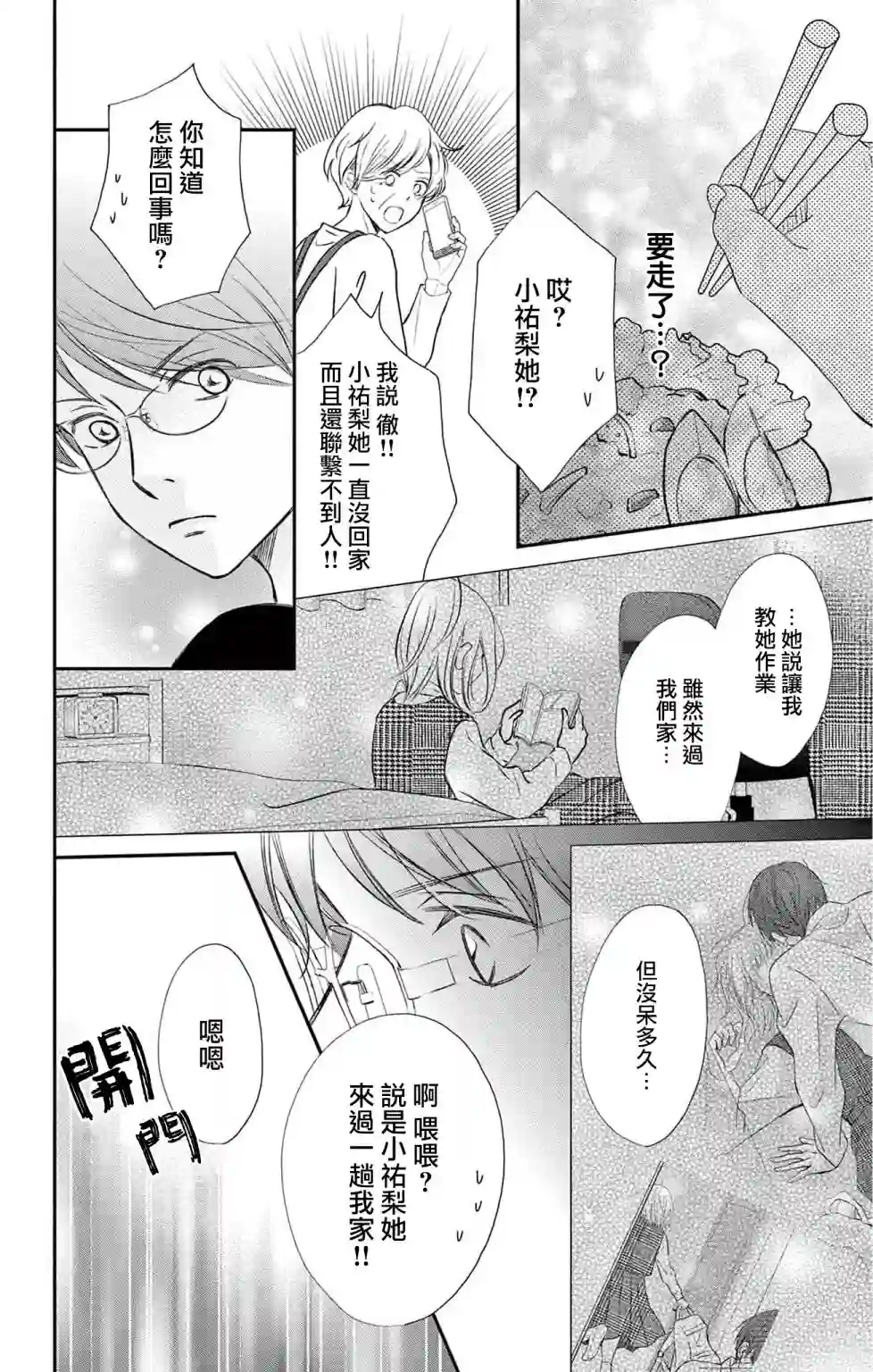 灰姑娘在6月份消失第03话