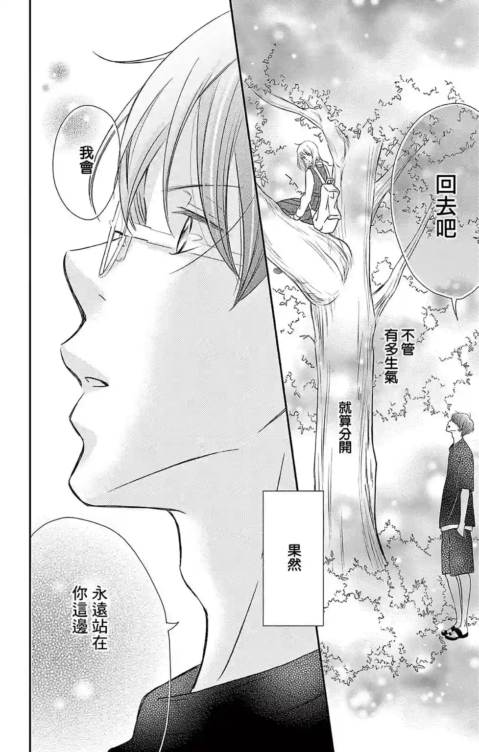 灰姑娘在6月份消失第03话