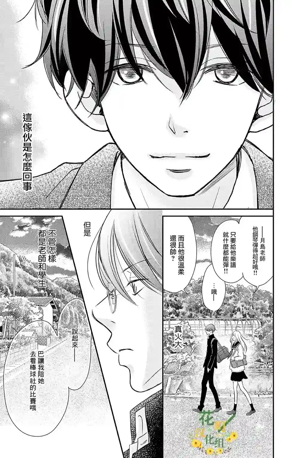 灰姑娘在6月份消失第03话