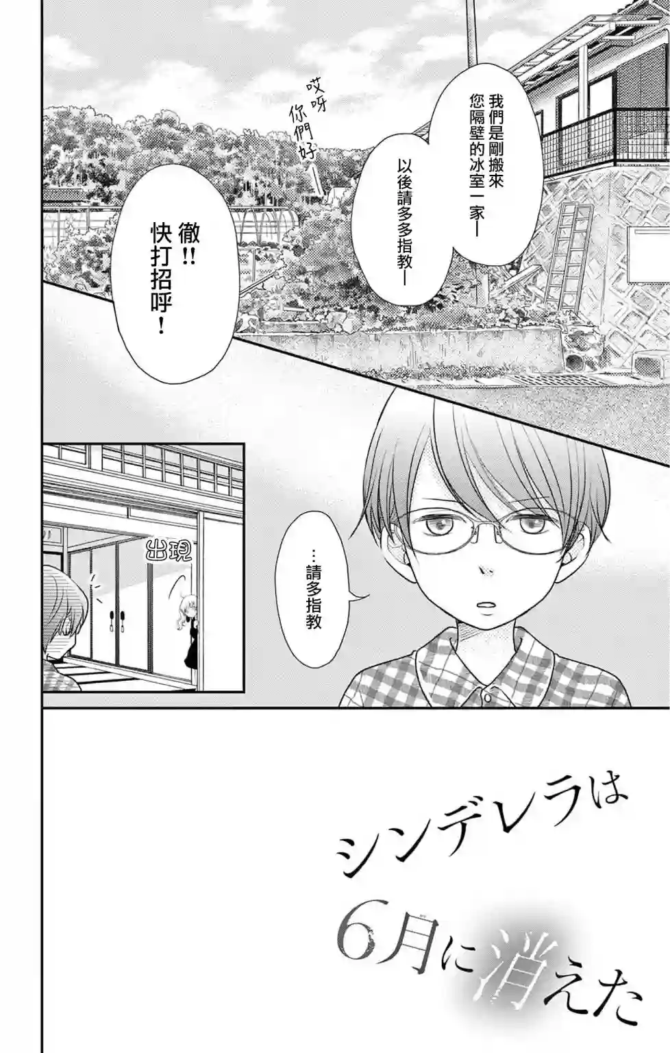 灰姑娘在6月份消失第03话
