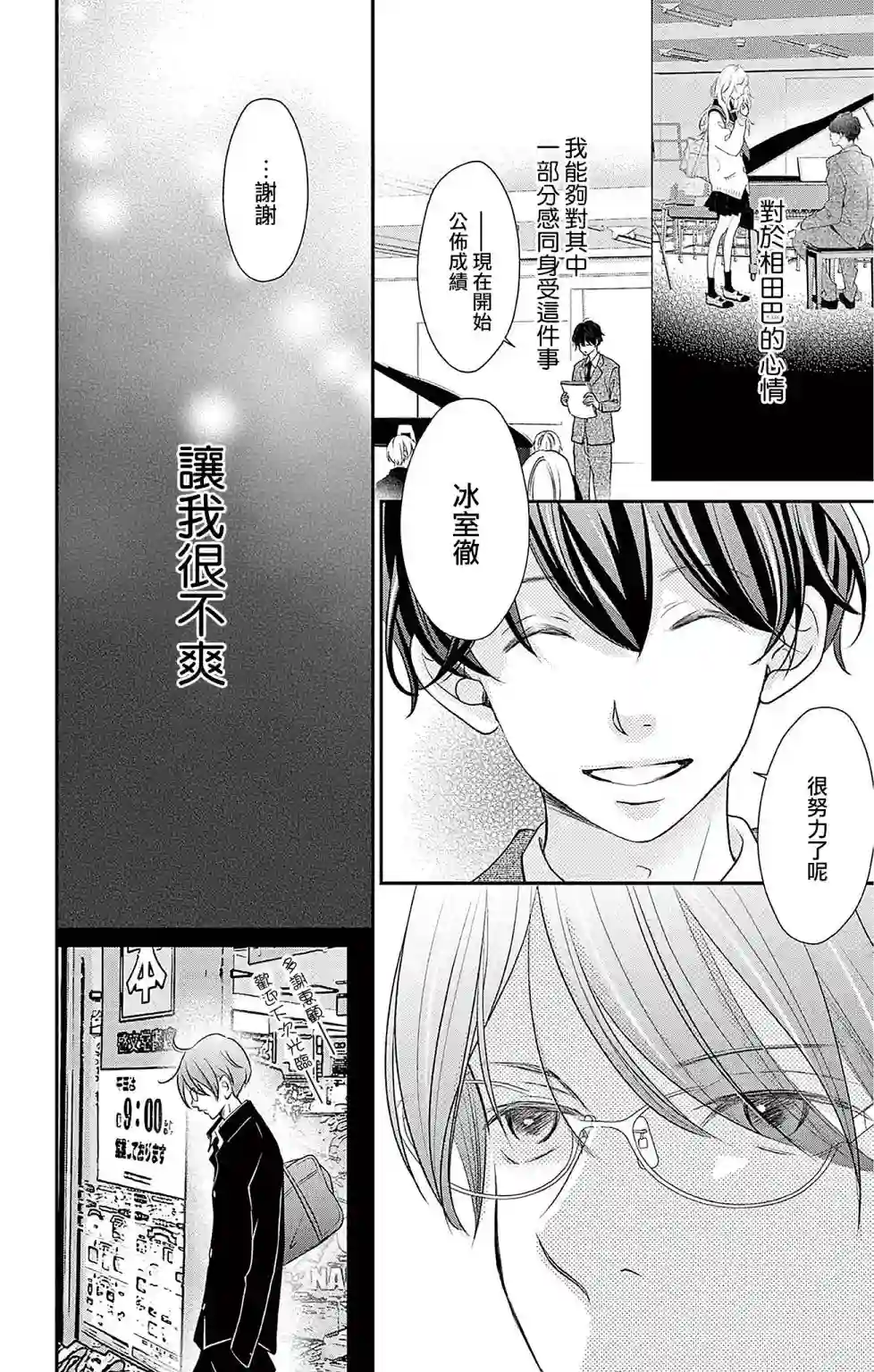 灰姑娘在6月份消失第03话