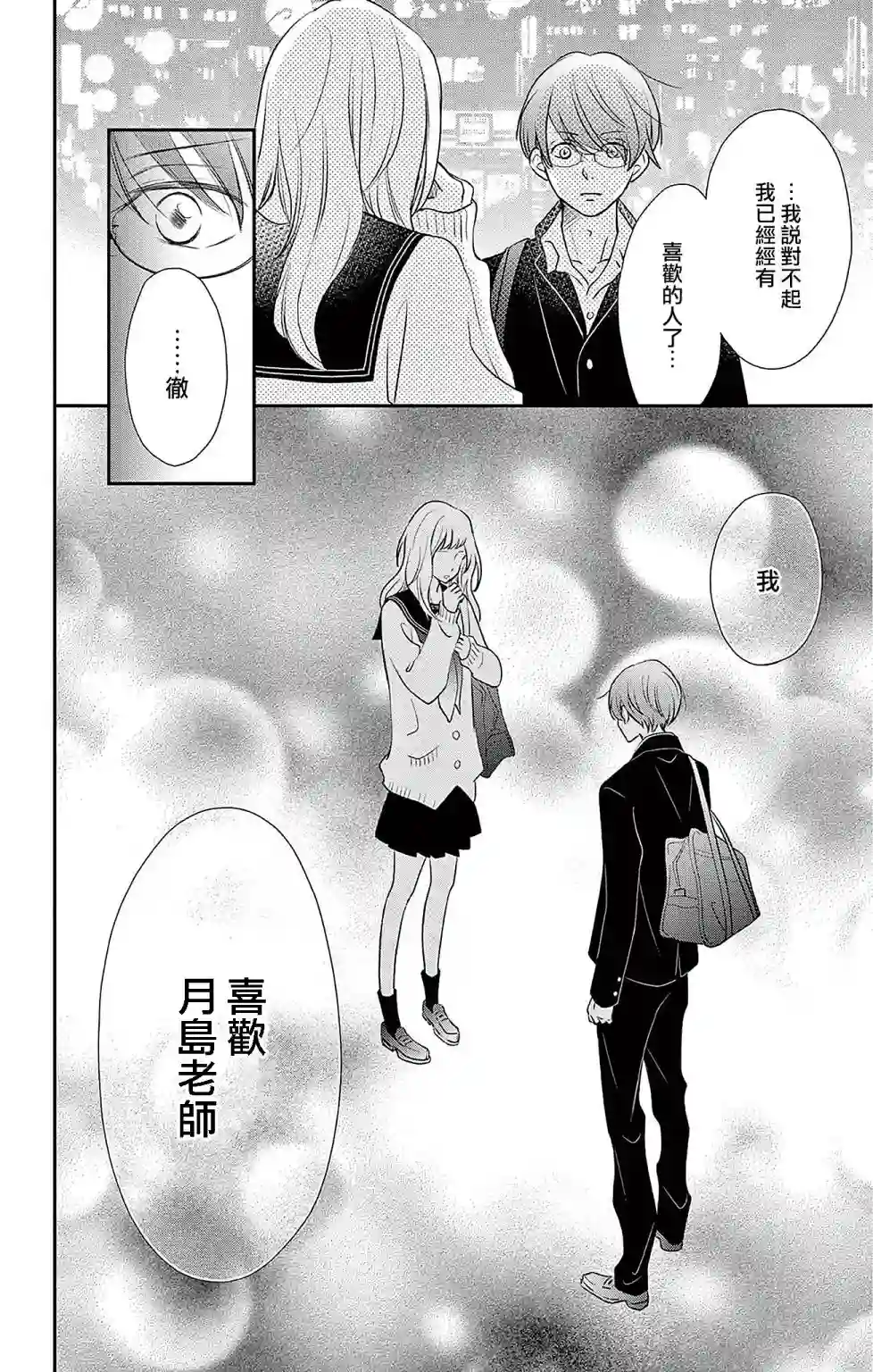 灰姑娘在6月份消失第03话