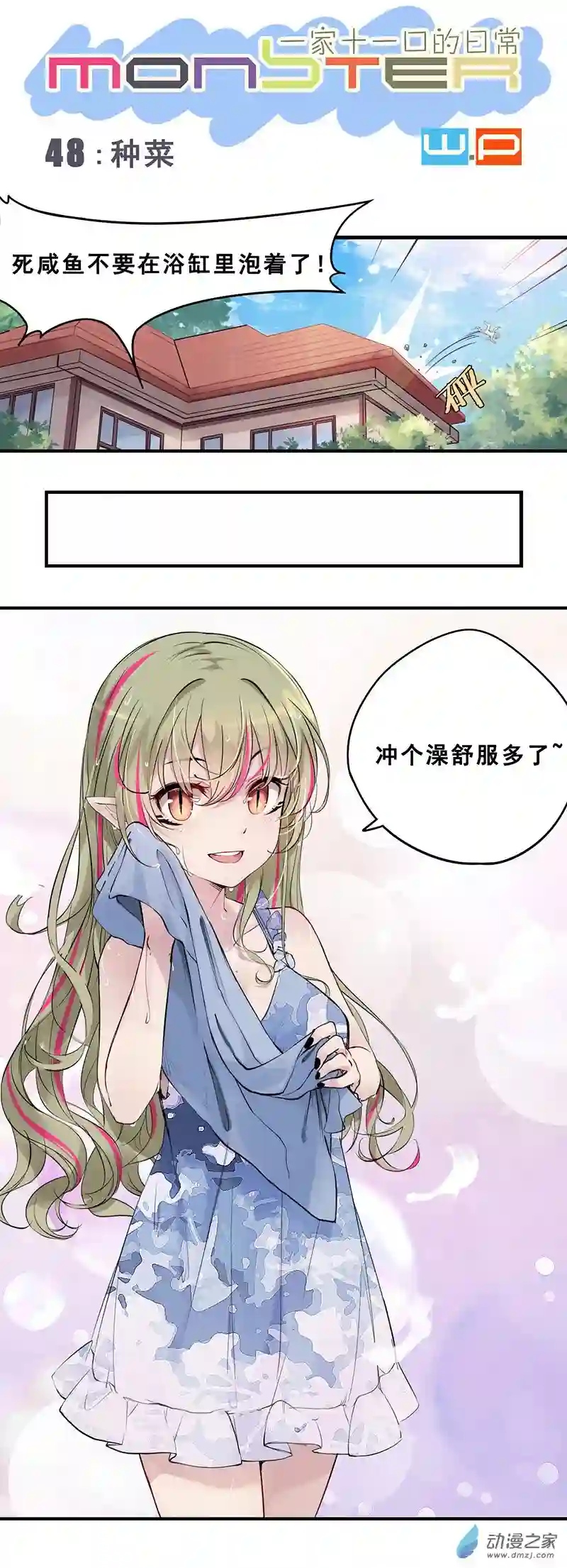 龙隐第48话 种菜