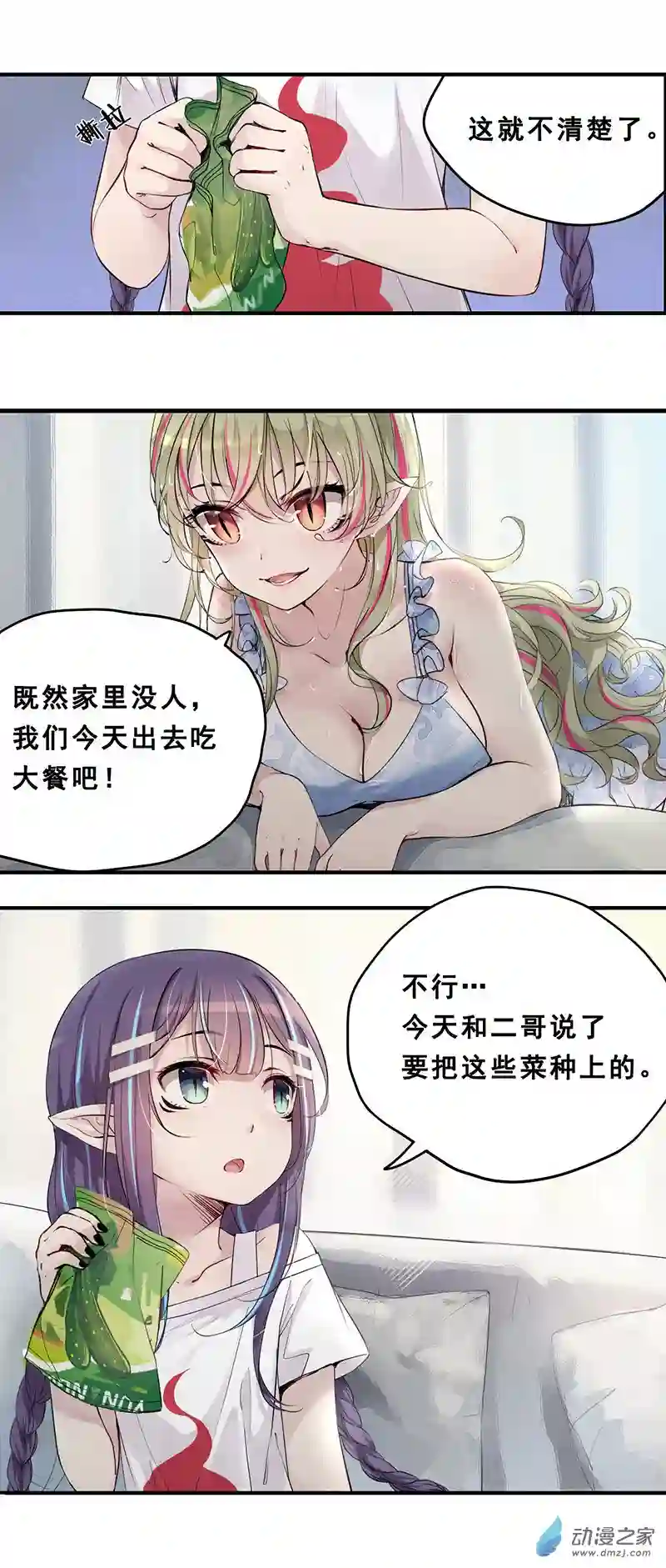 龙隐第48话 种菜