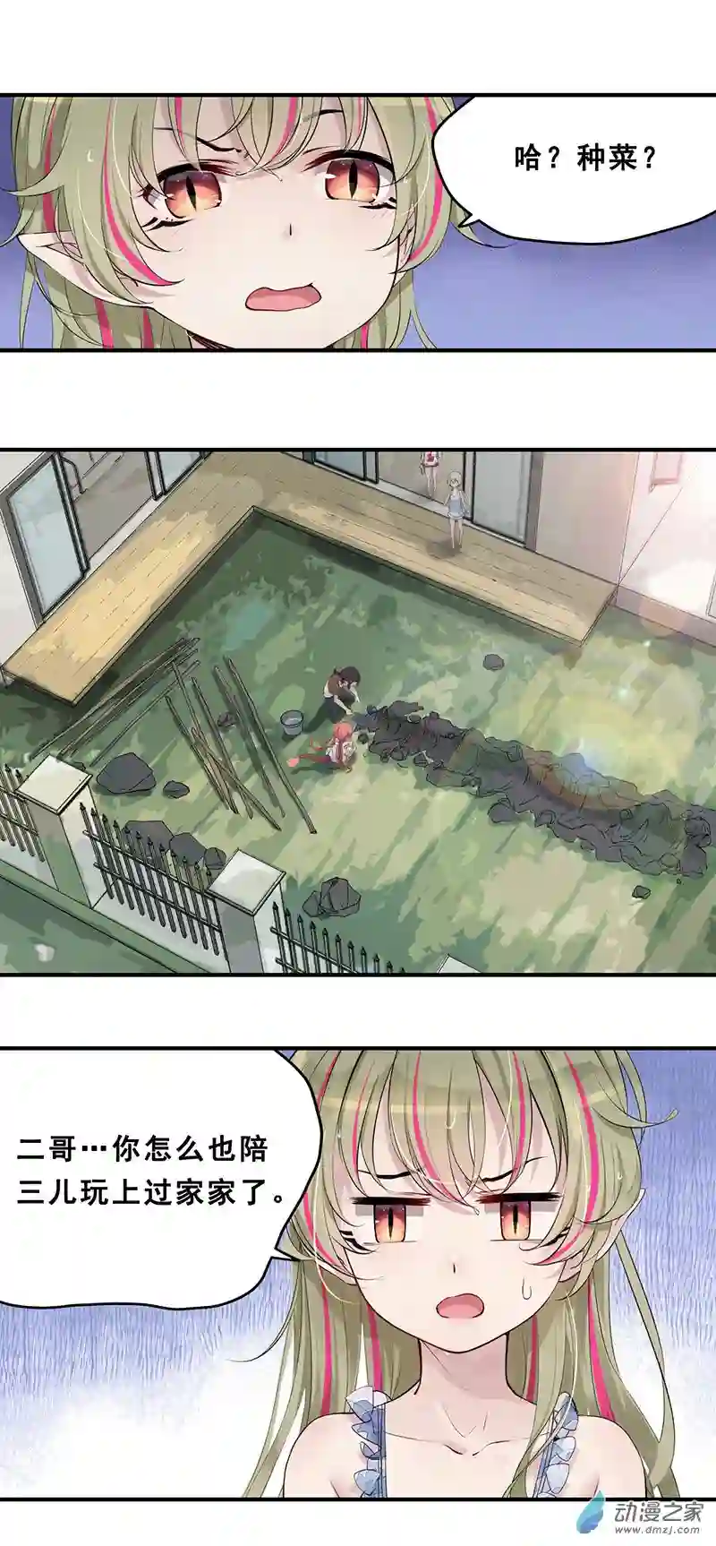 龙隐第48话 种菜