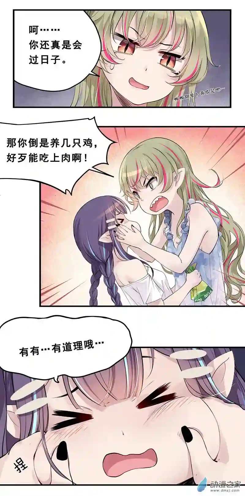 龙隐第48话 种菜