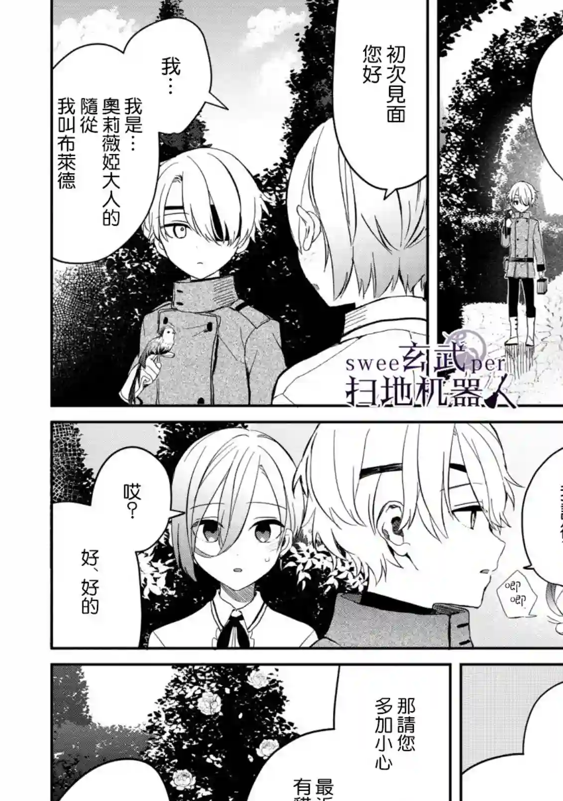 骑士国最恐怖千金的拳剑交加恋爱法第04话