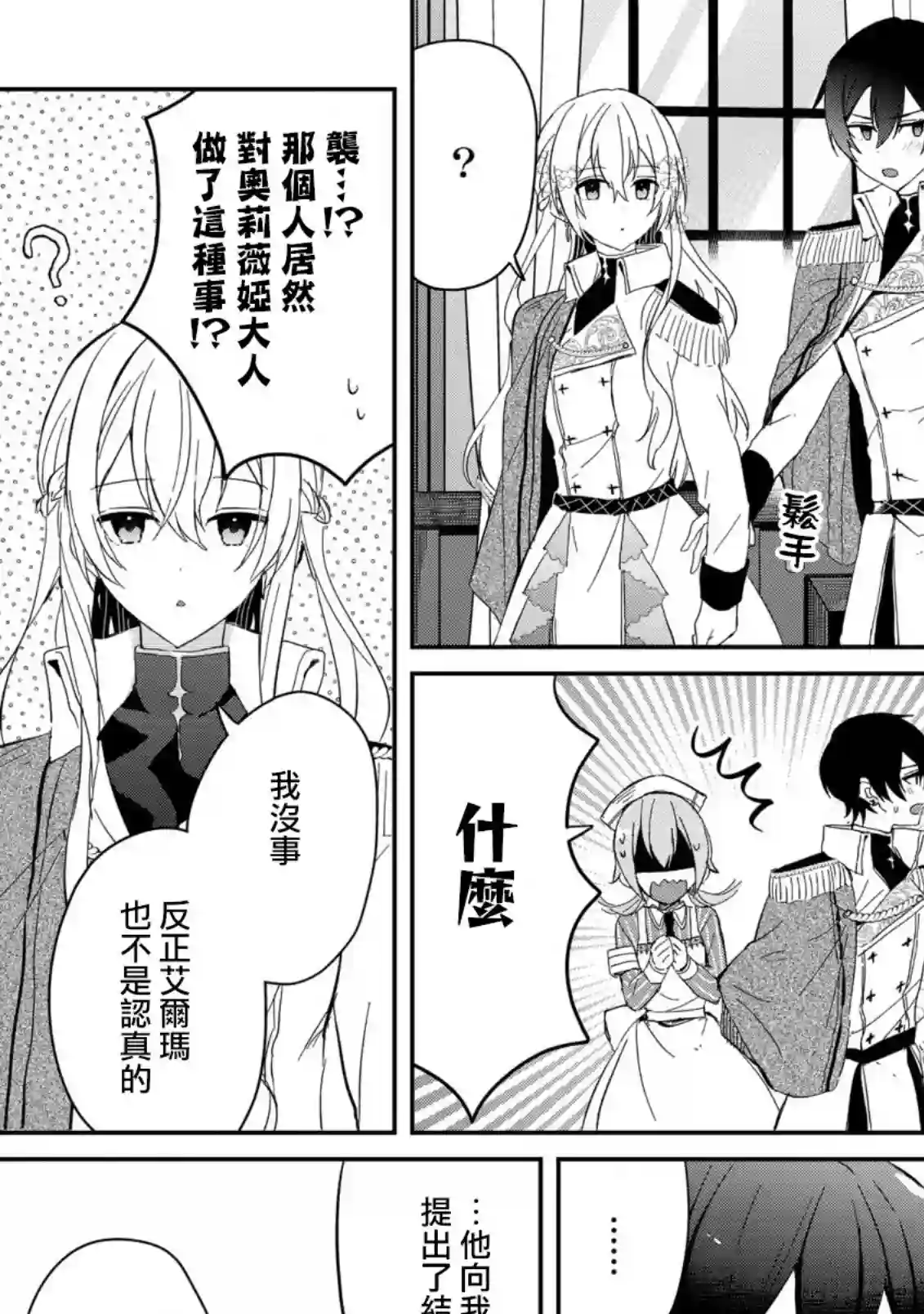 骑士国最恐怖千金的拳剑交加恋爱法第04话