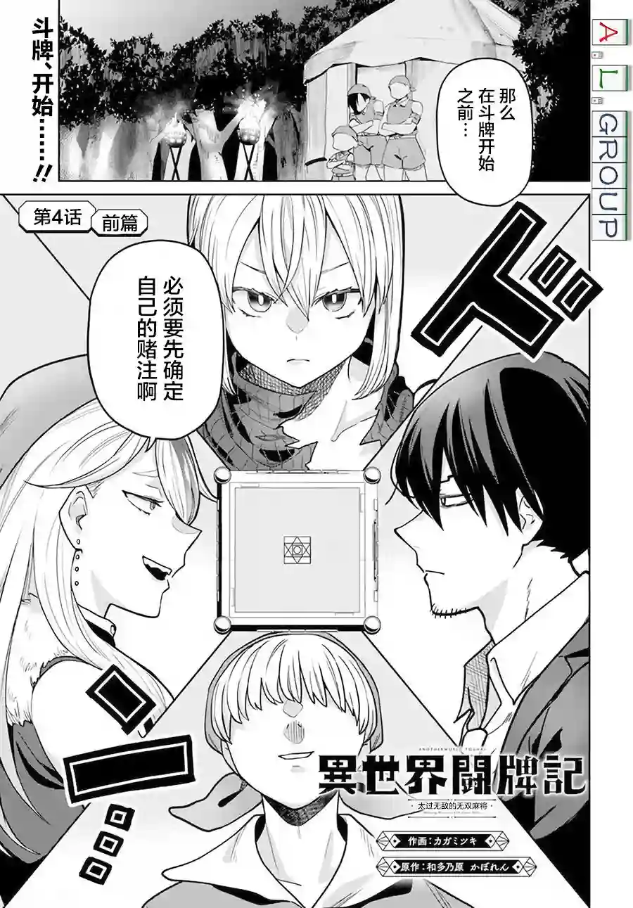 异世界斗牌记第4.1话