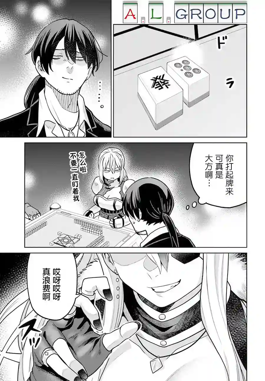 异世界斗牌记第4.1话