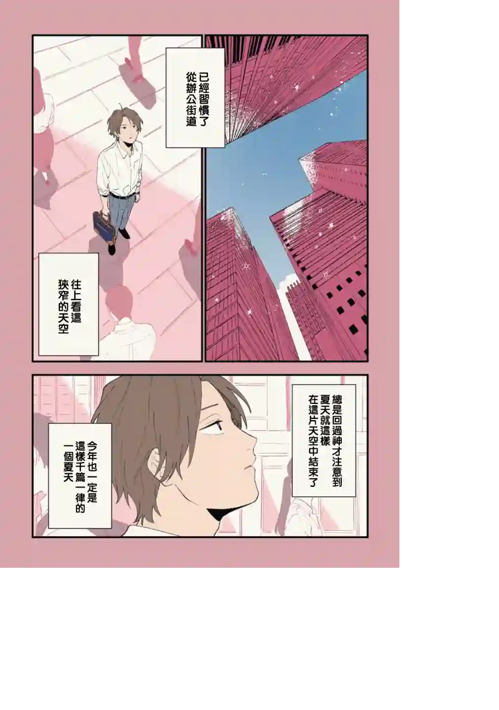 又酷又有点冒失的男孩子们第23话