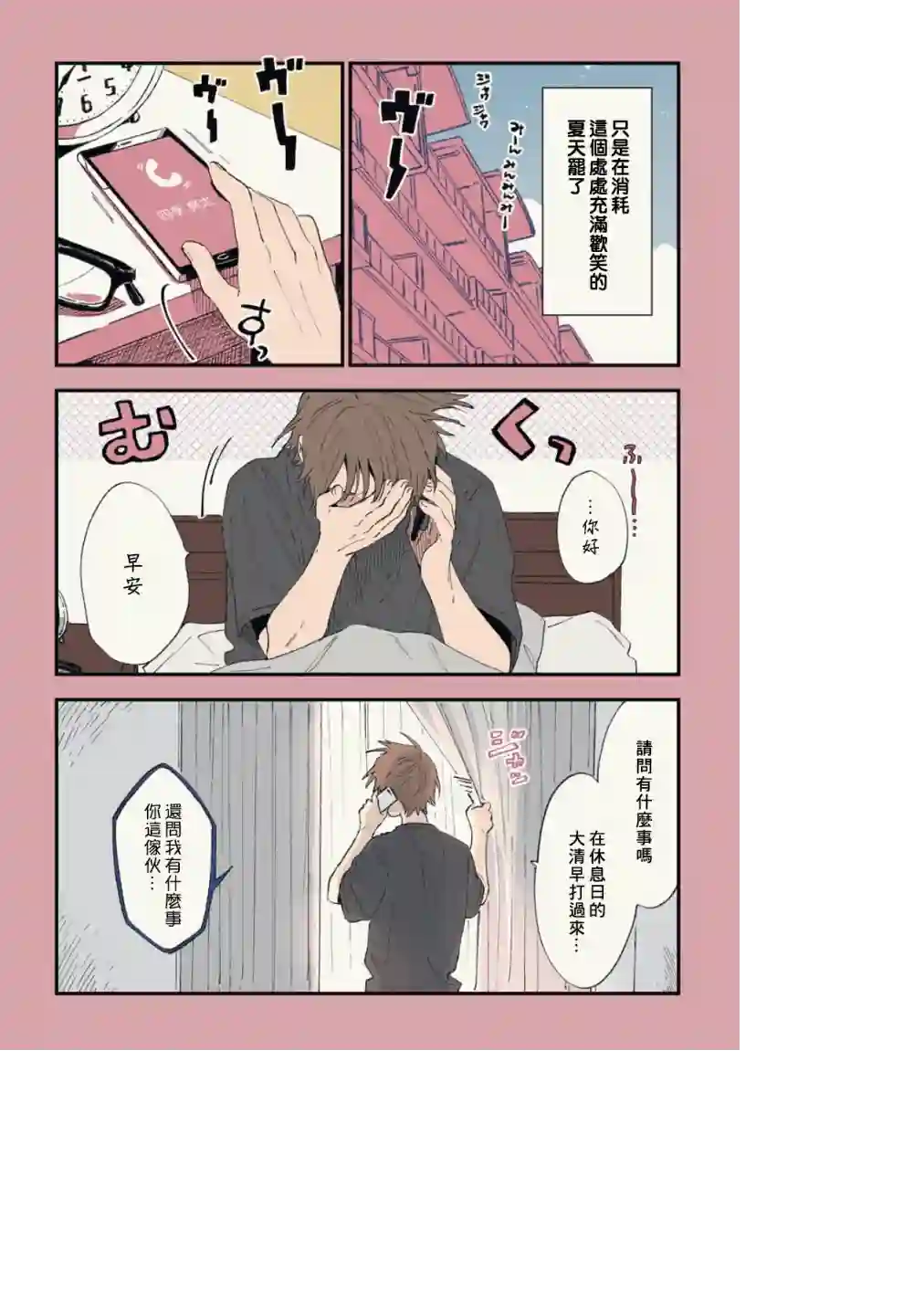 又酷又有点冒失的男孩子们第23话