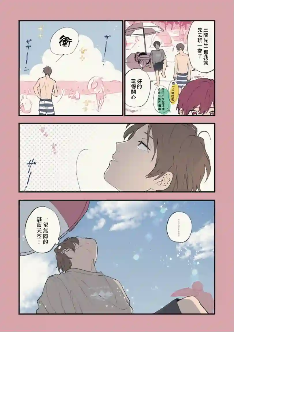 又酷又有点冒失的男孩子们第23话