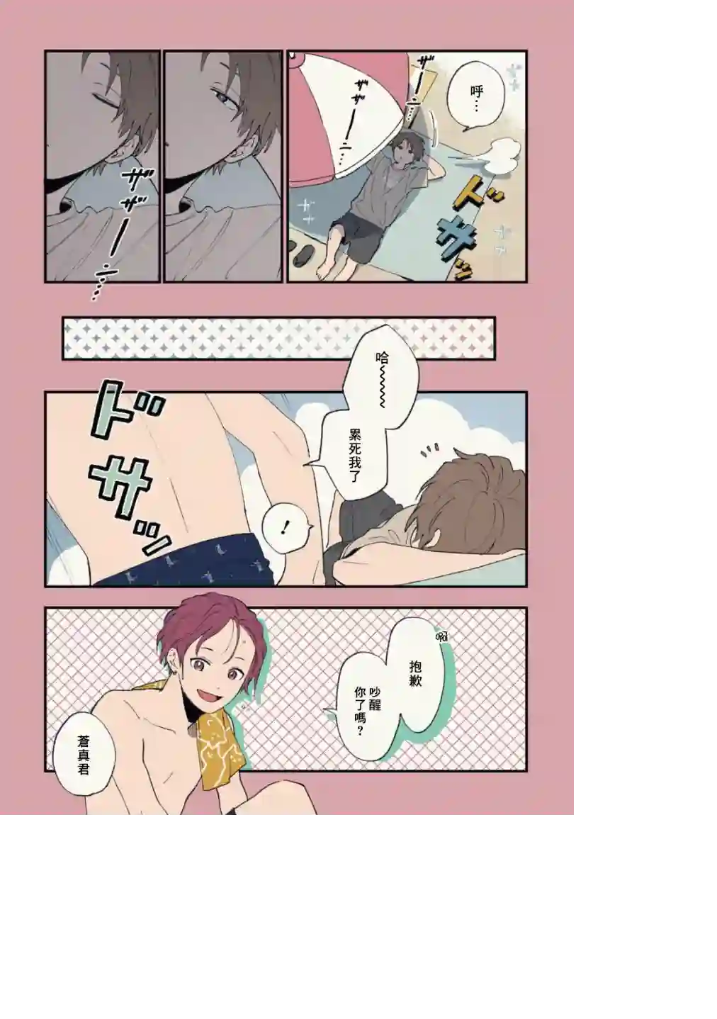 又酷又有点冒失的男孩子们第23话