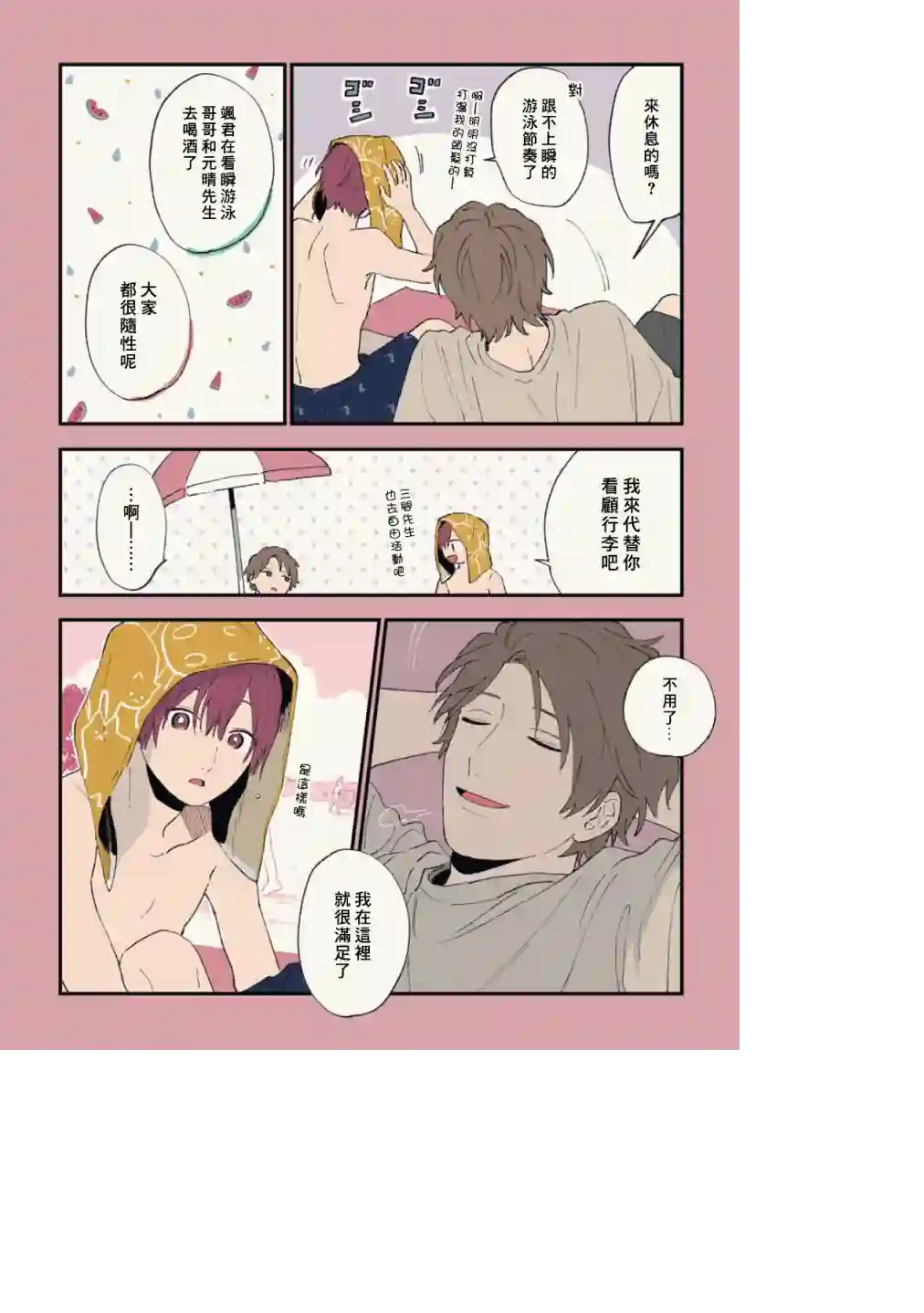 又酷又有点冒失的男孩子们第23话