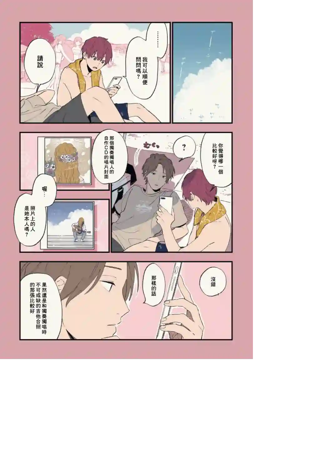 又酷又有点冒失的男孩子们第23话