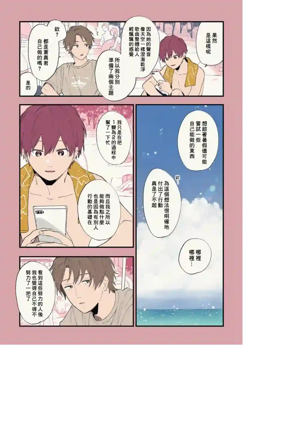 又酷又有点冒失的男孩子们第23话