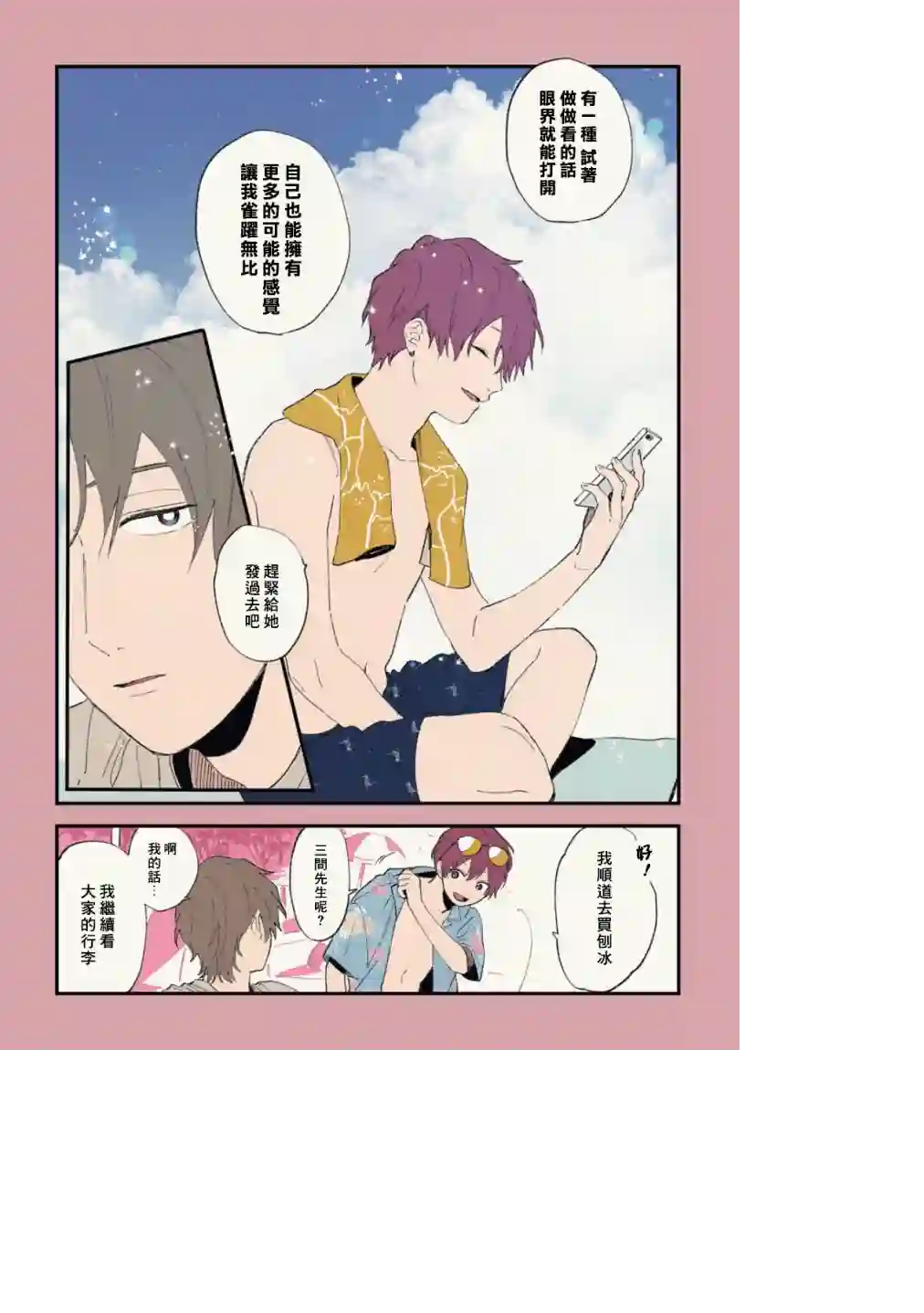 又酷又有点冒失的男孩子们第23话